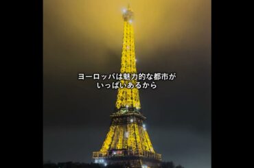 【ヨーロッパ編】ツアーがなければ作ります！あなたの希望の旅をお聞かせください｜トラベルスタンダードジャパン