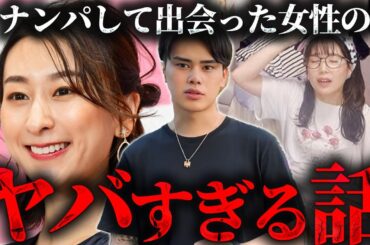 浅田舞に激似の美女をナンパした結果が衝撃すぎた。