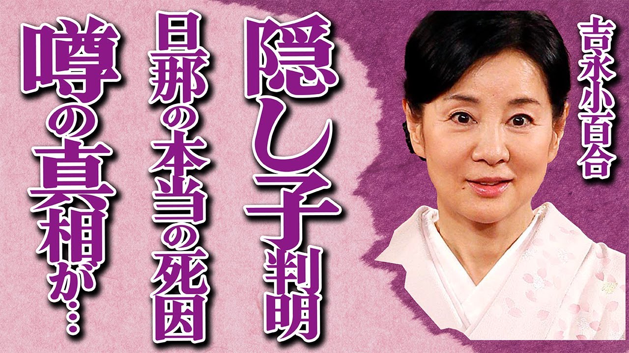 吉永小百合の“隠し子”その驚きの正体とは…旦那が亡くなった本当の理由に言葉を失う…「男はつらいよ」でも有名な女優と大物俳優との破局理由に一同驚愕 吉永小百合の“隠し子”その驚きの正体とは…旦那が亡くなった本当の理由に言葉を失う…「男はつらいよ」でも有名な女優と大物俳優との破局理由に一同驚愕