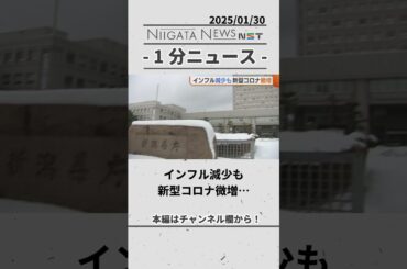 インフル減少も新型コロナ微増…