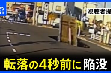 道路陥没はトラック転落のわずか4秒前　埼玉・八潮市 道路陥没事故の瞬間映像から分析｜TBS NEWS DIG