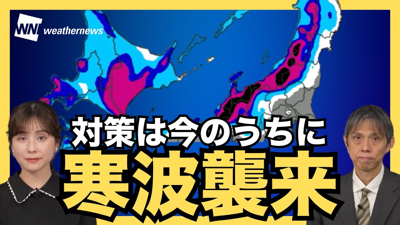 このあとは寒波襲来 対策は今のうちに