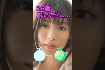 白石聖さんのビタ止め！ #かわいい #美女