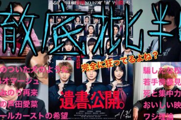 【酷評】映画『遺書、公開。』完全解説！松竹胸糞すぎて怒りの公開処刑レビュー 感想 ネタバレ ほとんどなし
