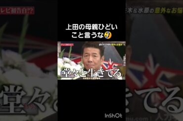 #妻夫木聡　#水原希子 　#しゃべくり007　#バラエティー　#お笑い　#名倉潤　#有田　#上田　#徳井　#福田　#ホリケン　#原田泰造