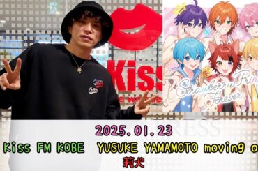 2025.01.23　『YUSUKE TAMAMOTO moving on』　コメント出演：莉犬