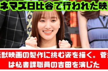 菅井友香「人にどう思われるかという透明な壁を壊したい」劇映画初出演で芽生えた思いとは？
