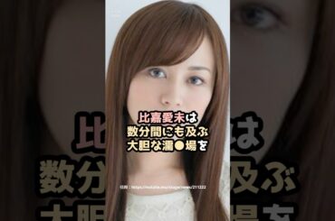 『比嘉愛未』の面白雑学5選 #shorts