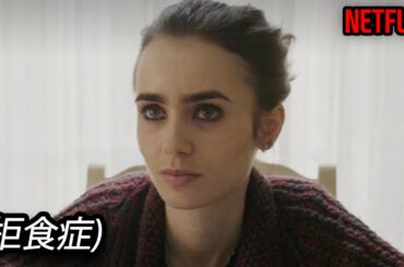 【再アップ】食べ物を飲み込めない女の不幸な悲惨な人生｜NETFLIX [映画紹介]