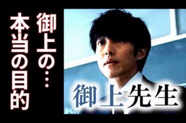 ｢御上先生｣ 4話 御上が学園にきた理由の片鱗が少しづつ露わに…3話ドラマ感想、あらすじ、考察