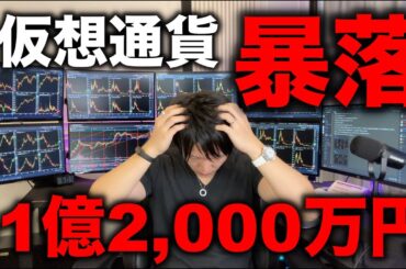 仮想通貨が暴落して−1億2,000万円になった男の相場分析と今後の値動き。