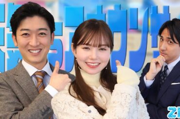 会話の輪にタイミングよくスッと入る方法…マーシュの最新キテルネ！も★山本紘之、マーシュ彩、小林正寿