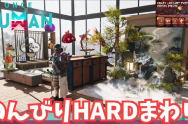 【ワンスヒューマン/ゲーム実況/ゲーム攻略】124　のんびりhard回りますかね【#OnceHuman】
