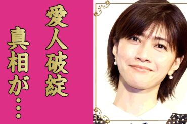 内田有紀が強制離婚や再婚阻止された恋路を邪魔され続けた半生..."芸能界のドン"との愛人関係だった真相に言葉を失う...事務所退社と再婚を決意した中居正広に漏らした思いに驚きを隠せない...