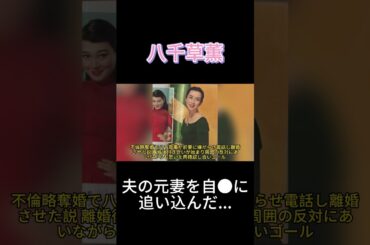 八千草薫：夫の元妻を自●に追い込んだ...#俳優 #昭和 #芸能人