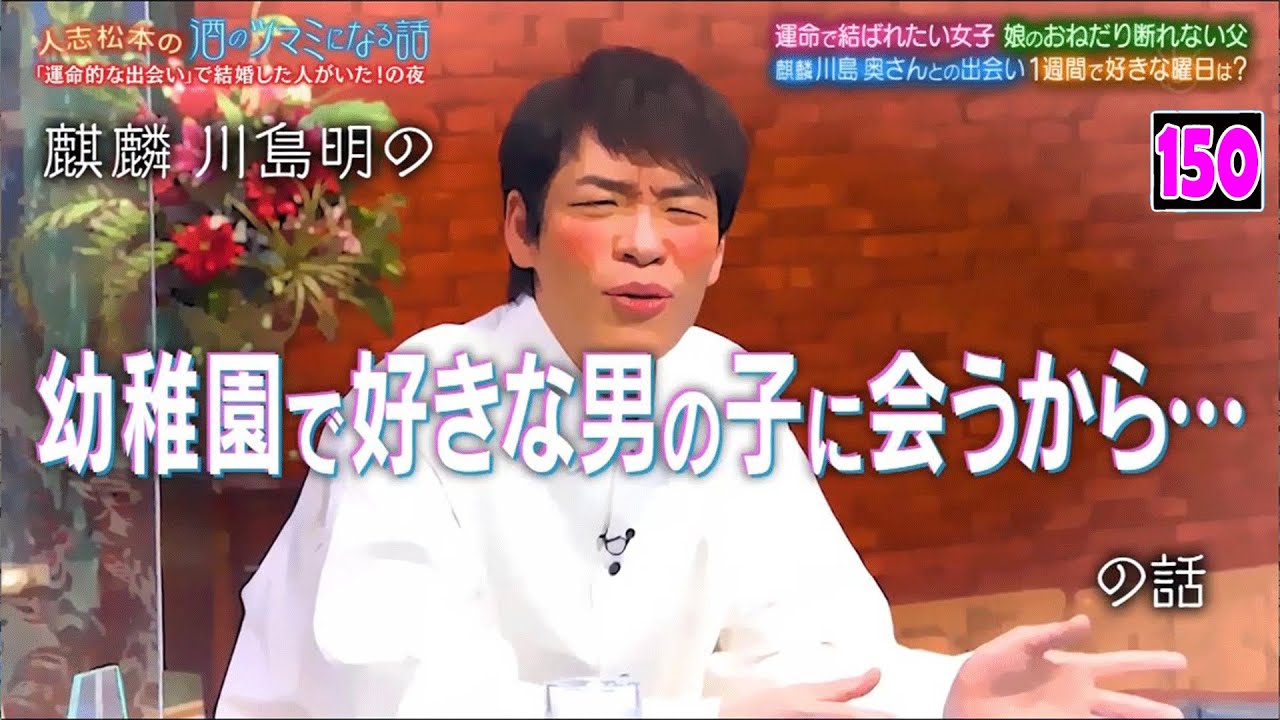 『酒のツマミになる話』観月ありさ＆麒麟川島パートナーとの超運命的な話