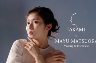 タカミスキンピール｜メイキング「松岡茉優、ただいま肌管理中。」篇