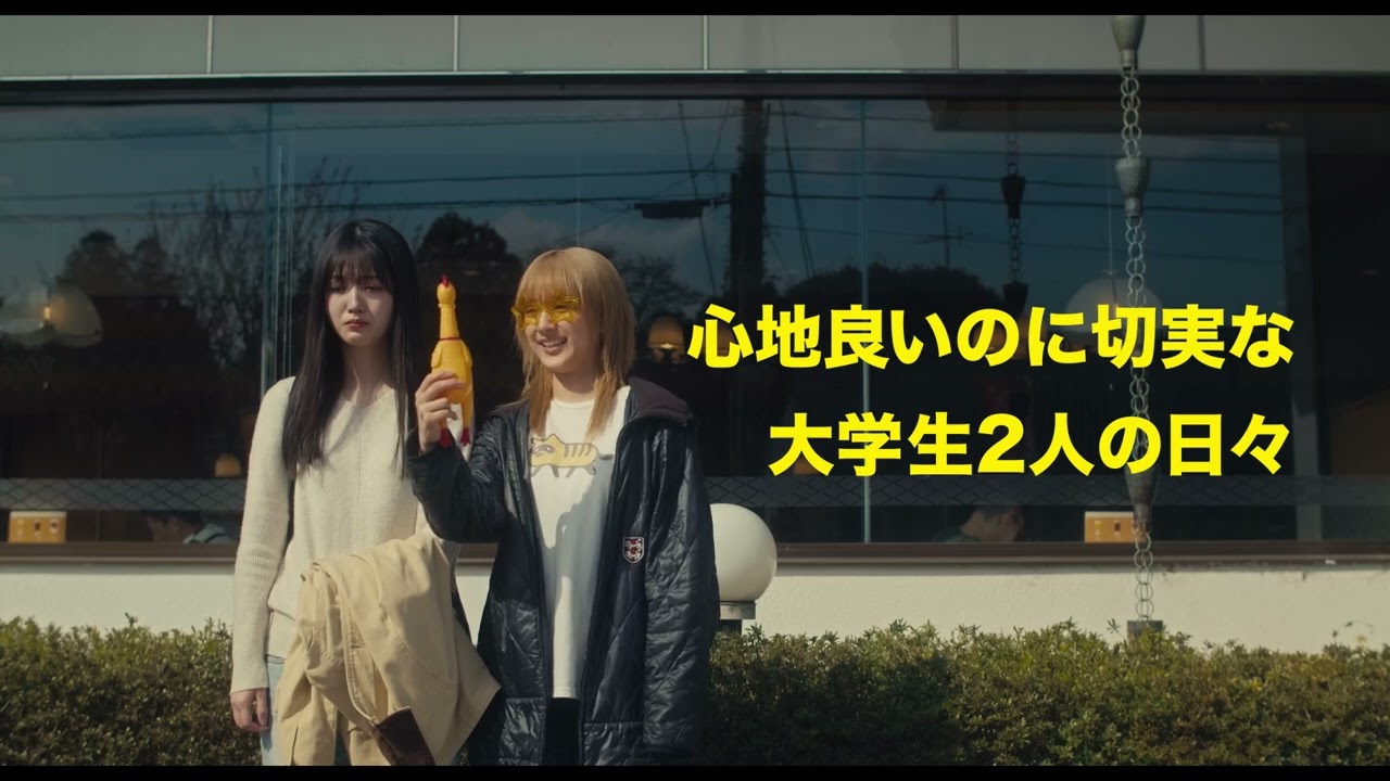 乃木坂46 久保史緒里×平祐奈 W主演『ネムルバカ』本予告編 乃木坂46 久保史緒里×平祐奈 W主演『ネムルバカ』本予告編