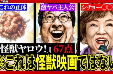 【メイン動画】ネタバレ感想・ついにバキ童主演映画が…！実はめっちゃ〇〇でした！！／怪獣ヤロウ！