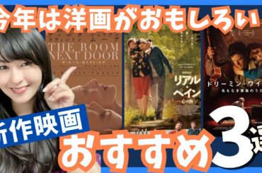 【2月新作映画】おすすめ洋画3選を紹介します！
