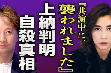 竹内結子が中居正広に"上納"されていた真相...自ら命を絶った大物女優が1人で抱えていた本法の闇に驚きを隠せない...！『共演中に襲われました』訃報後にとった中居の衝撃的な行動に言葉を失う...！