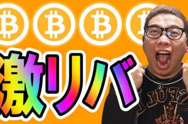 ビットコインがレンジ下限で激リバ！！【 仮想通貨チャート分析】 #ビットコイン #仮想通貨 #暗号資産 #テクニカル分析