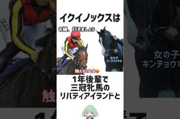 「世界最強の日本馬」 イクイノックスの伝説　#競馬 #イクイノックス