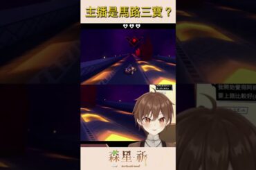 【祈短篇】 主播是馬路三寶?!【Projectvb所屬/森星祈】