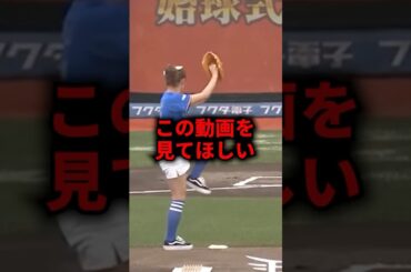 フェイントがエグすぎる鈴木奈々の始球式w #野球 #鈴木奈々 #始球式 #野球解説