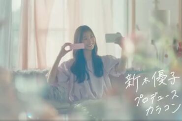 EverColor 2024 TVCM - 新木優子