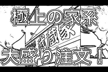 【うごめも】【爆食】地元のガッツリ大盛家系ラーメンを滝沢カレン風に実況してみた！