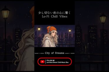 甘エモソング #short #shorts #chill #lofi