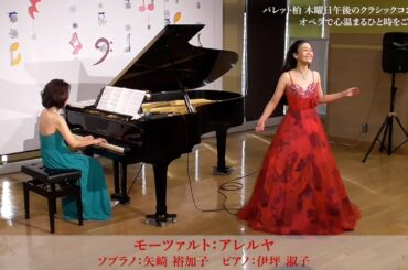 「オペラで心温まるひと時をご一緒に『アレルヤ』」パレット柏 午後クラ♪