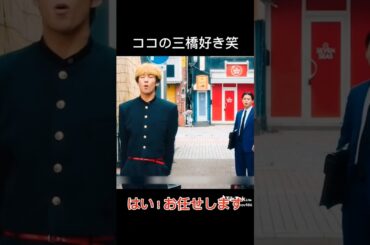 個人的に好きなシーン3#shorts #今日から俺は