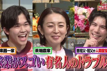 【公式】「踊る!さんま御殿!!」実家の家業がスゴイ有名人が大集合！2月11日（火）よる8時00分～！！