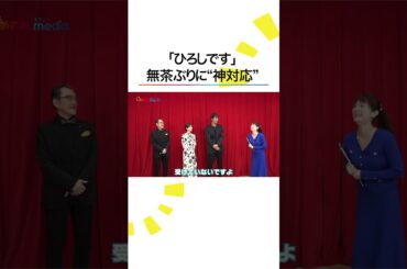 本編こちら👆#阿部寛 #生見愛瑠 #めるる #吉田鋼太郎 #ショウタイムセブン #SHOWTIME7 #Perfume #shorts