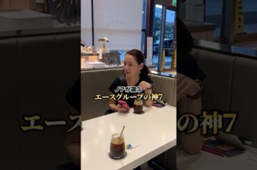 【進撃のノア】ノア社長が選ぶ"エースグループの神7"💎✨ #ノア社長 #進撃のノア #エースファクトリー #クラブランス #キャバ嬢 #神7 #shorts