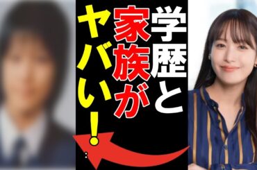 【注目】鷲見玲奈の学歴と出身校の偏差値に一同驚愕…ハイスペックな家族たち…人気フリー女子アナの生い立ちに驚きを隠せない