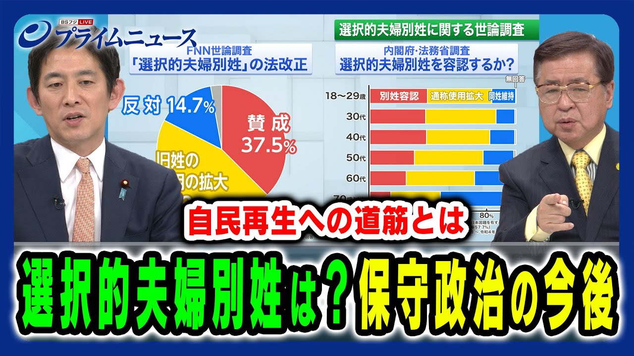 【選択的夫婦別姓の是非は】今後の政治課題に自民党の保守派はどう応えるべきか 小林鷹之×兼原信克 2025/2/4放送<後編> 【選択的夫婦別姓の是非は】今後の政治課題に自民党の保守派はどう応えるべきか 小林鷹之×兼原信克 2025/2/4放送<後編>
