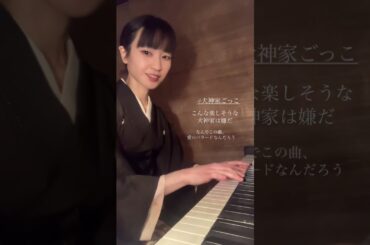 #耳コピ　#耳コピアノ  #ピアノ　#piano #1発録り #cover #ファーストテイク #firsttake #カバー #八つ墓村　#芥川也寸志　#金田一 #横溝正史