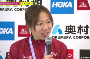 【レース後記者会見】鈴木優花＆第一生命G・山下佐知子特任コーチ　第４４回大阪国際女子マラソン
