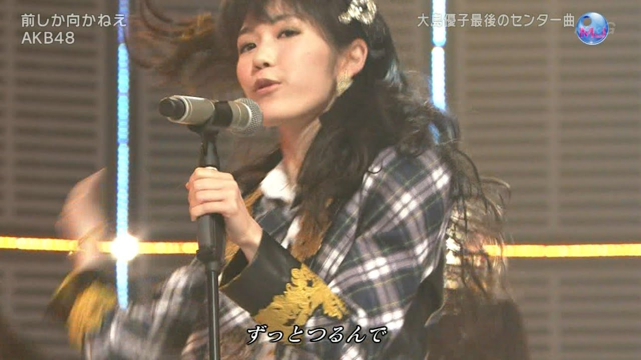 AKB48「前しか向かねえ」(まゆゆこと渡辺麻友推しカメラ)1.1[ksrhyde]