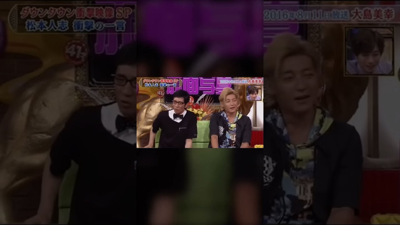 松本人志×森山中大島