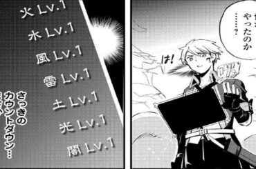 【異世界漫画】えっ、能力なしでパーティ追放された俺が全属性魔法使い!? 1~29【マンガ動画】