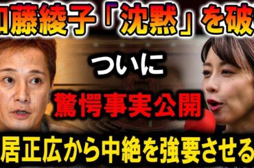 【速報】加藤綾子が衝撃暴露!! 中居正広の"信じられない要求"とは!?