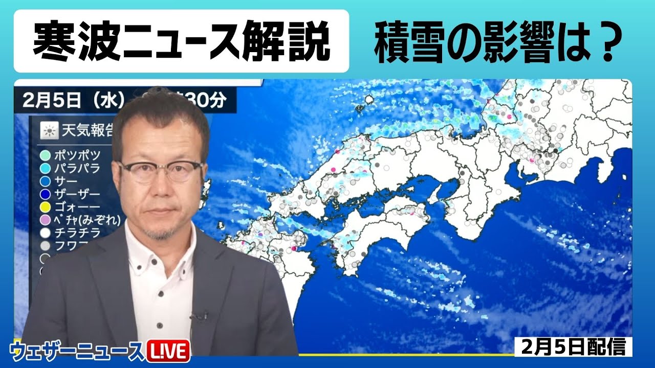 【解説】最新大雪ニュース 今季最強寒波が襲来 大雪に厳重警戒/2月5日(水) #大雪 【解説】最新大雪ニュース 今季最強寒波が襲来 大雪に厳重警戒/2月5日(水) #大雪