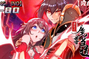 Multi sub 💥💥💥【重生之武尊当道】 1-80集 #熱血 #冒險 #玄幻 #都市【正版授权】