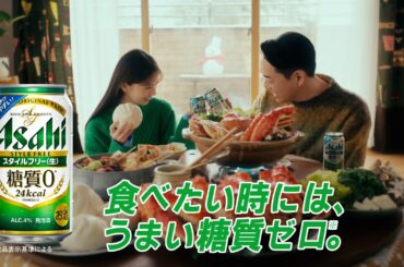スタイルフリー CM 「冬グルメにもスタイルフリー」篇 １５秒  設楽統　齋藤飛鳥
