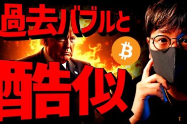XRPが2017年バブルと酷似？！ビットコイン準備金に言及！