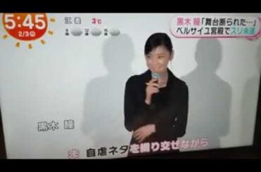 2025 2/3 黒木瞳 ベルサイユ宮殿スリ未遂🍀